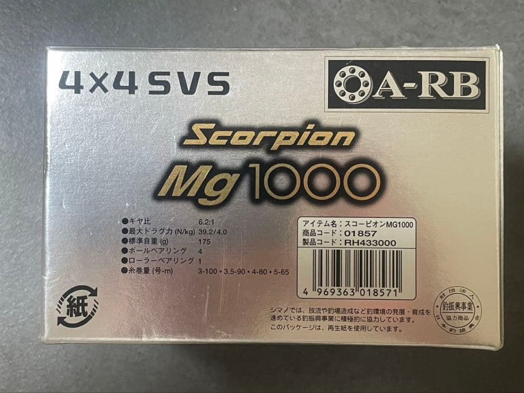 シマノ　Scorpion Mg 1000シルバー