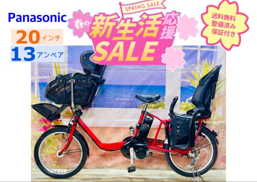 【限定価格】パナソニックギュット⭐️13AH！子供乗せ電動アシスト自転車Y3612