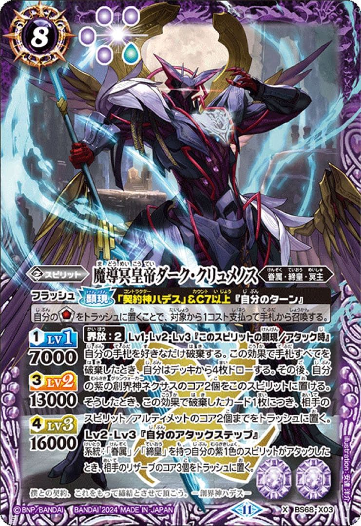バトルスピリッツ BS68 契約編:真 第1章 神々の戦い カートン