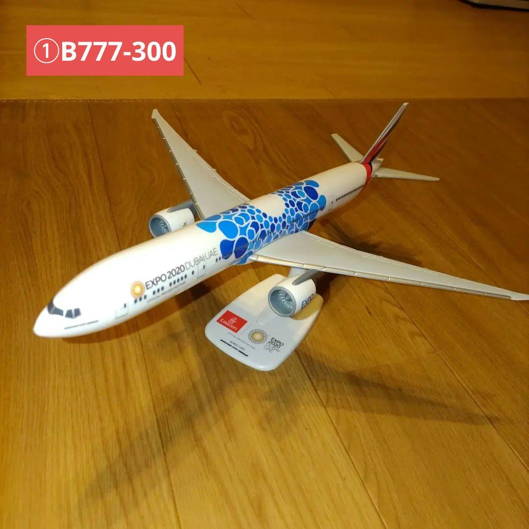 飛行機模型 3点セット(B777、A380)