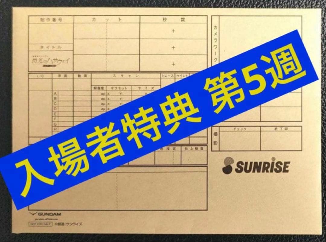 ◉合計13点 入場者特典 1週〜5週 ガンダム 閃光のハサウェイ キルケーの魔女