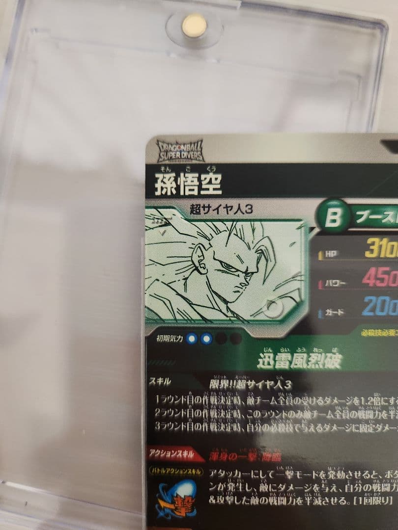 ドラゴンボールスーパーダイバーズ 孫悟空スーパーサイヤ人3(ゴッドレア)