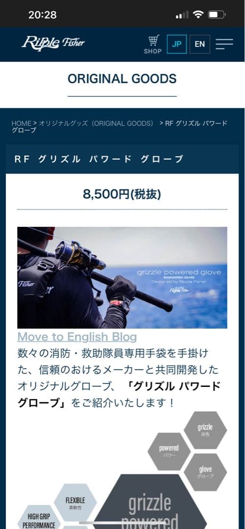 リップルフィッシャー　グローブ
