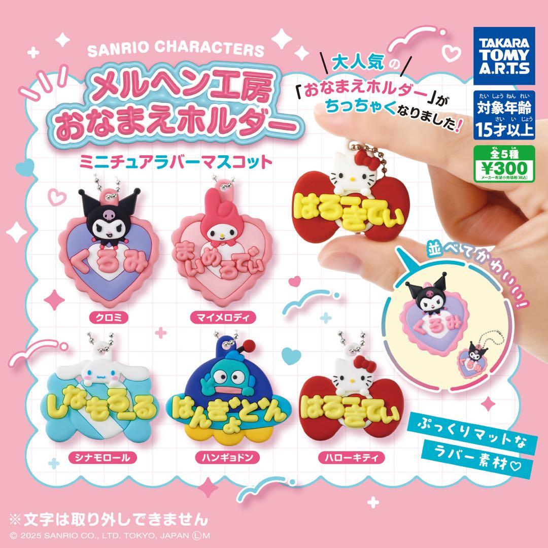 サンリオ　おなまえホルダー　5種コンプ×4セット　送料込み