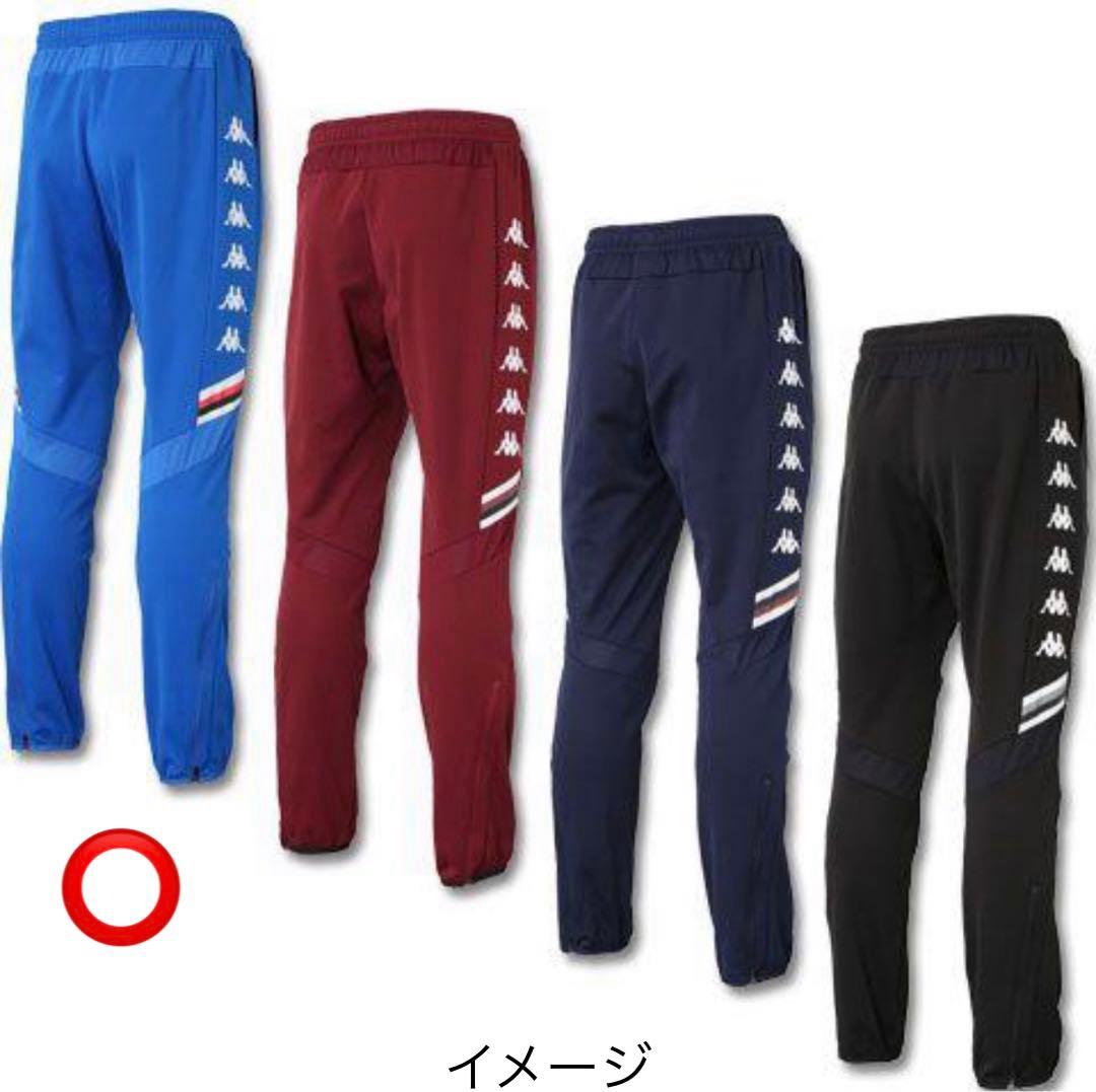 【新品タグ付】Kappaトラックパンツ サッカーフットサル ロングパンツカッパ
