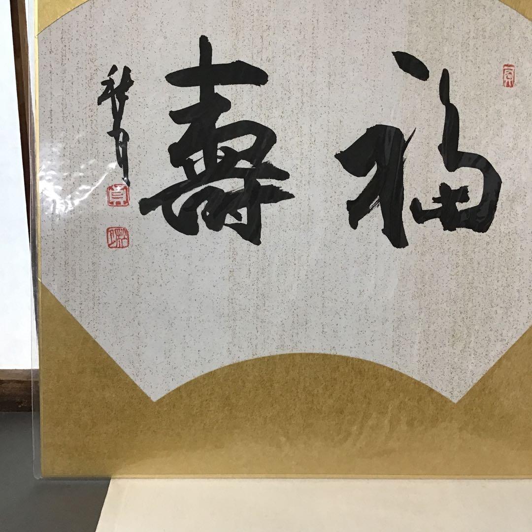 アンティーク　色紙　「福寿」　作者名あり　自作色紙たとう付き　S215SS