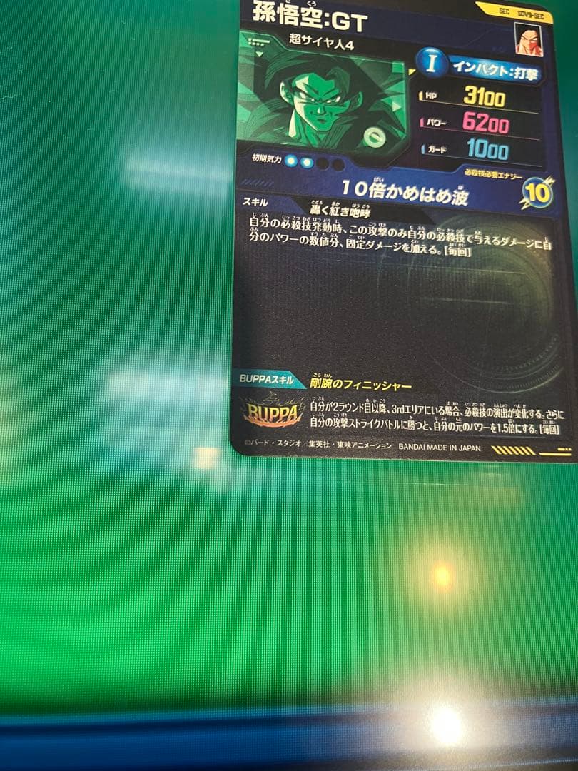SDV9-sec 孫悟空　ドラゴンボールスーパーダイバーズ