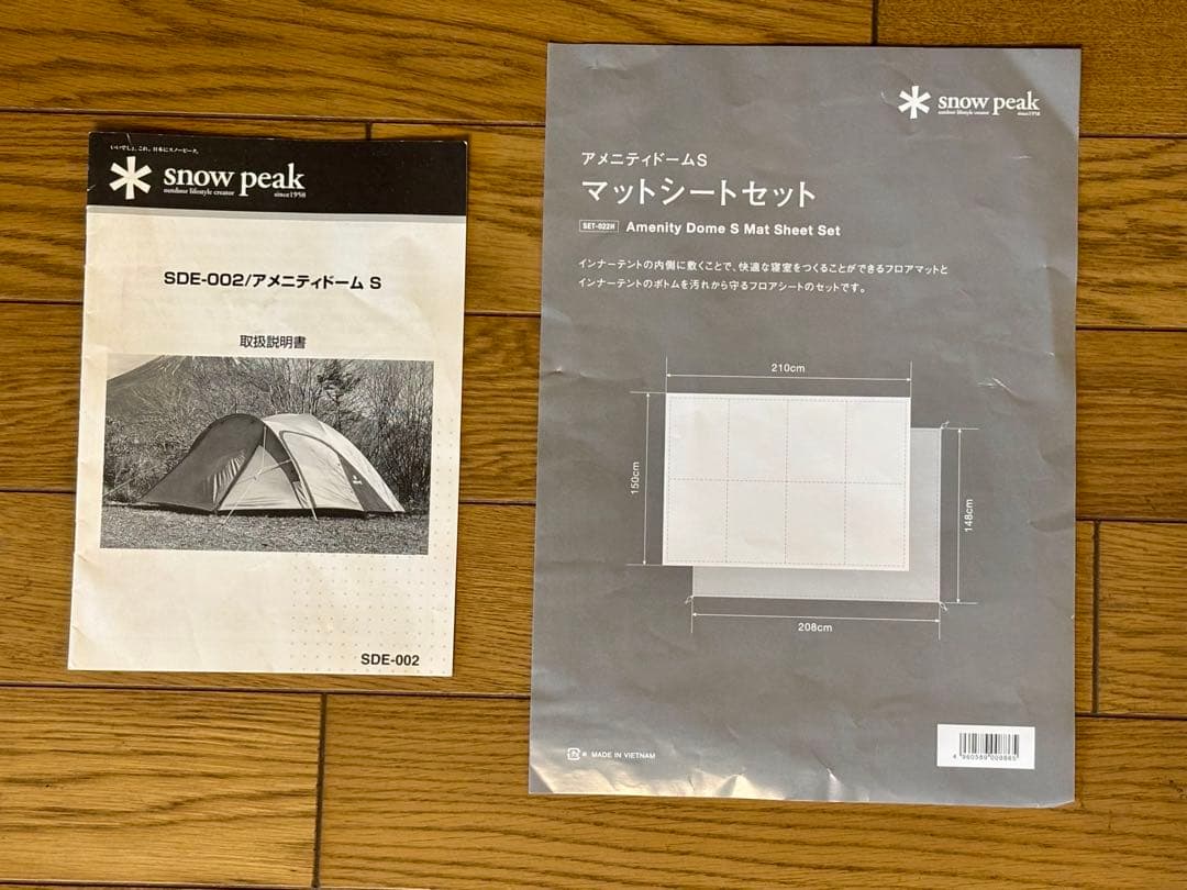  peakアメニティードームS 純正マットシート アップライトポール付き
