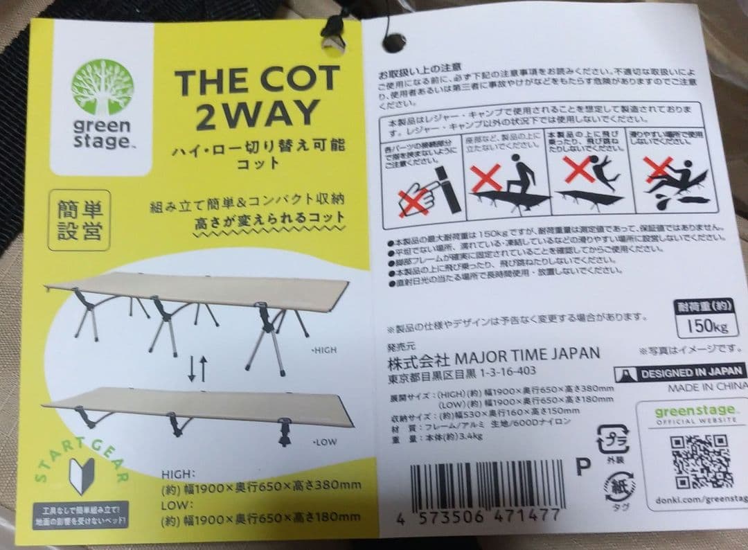 THE COT 2WAY ハイ・ロー切り替え可能コット
