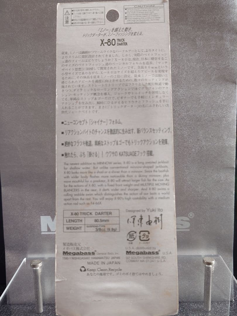 メガバス ito X-80 オールド '02 PM シャッドOB 新品未開封