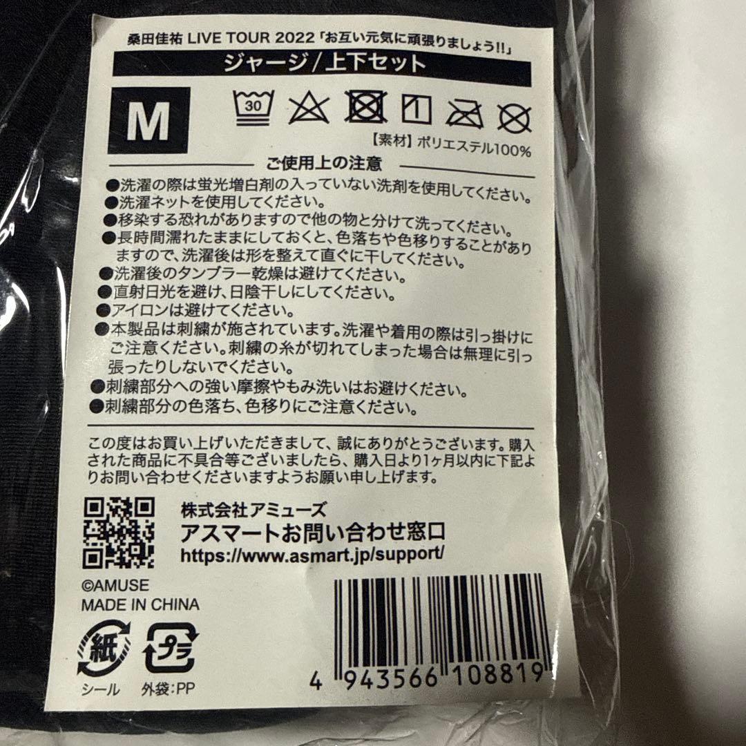 桑田佳祐 LIVE TOUR 2022「お互い元気に頑張りましょう！!」ジャージ