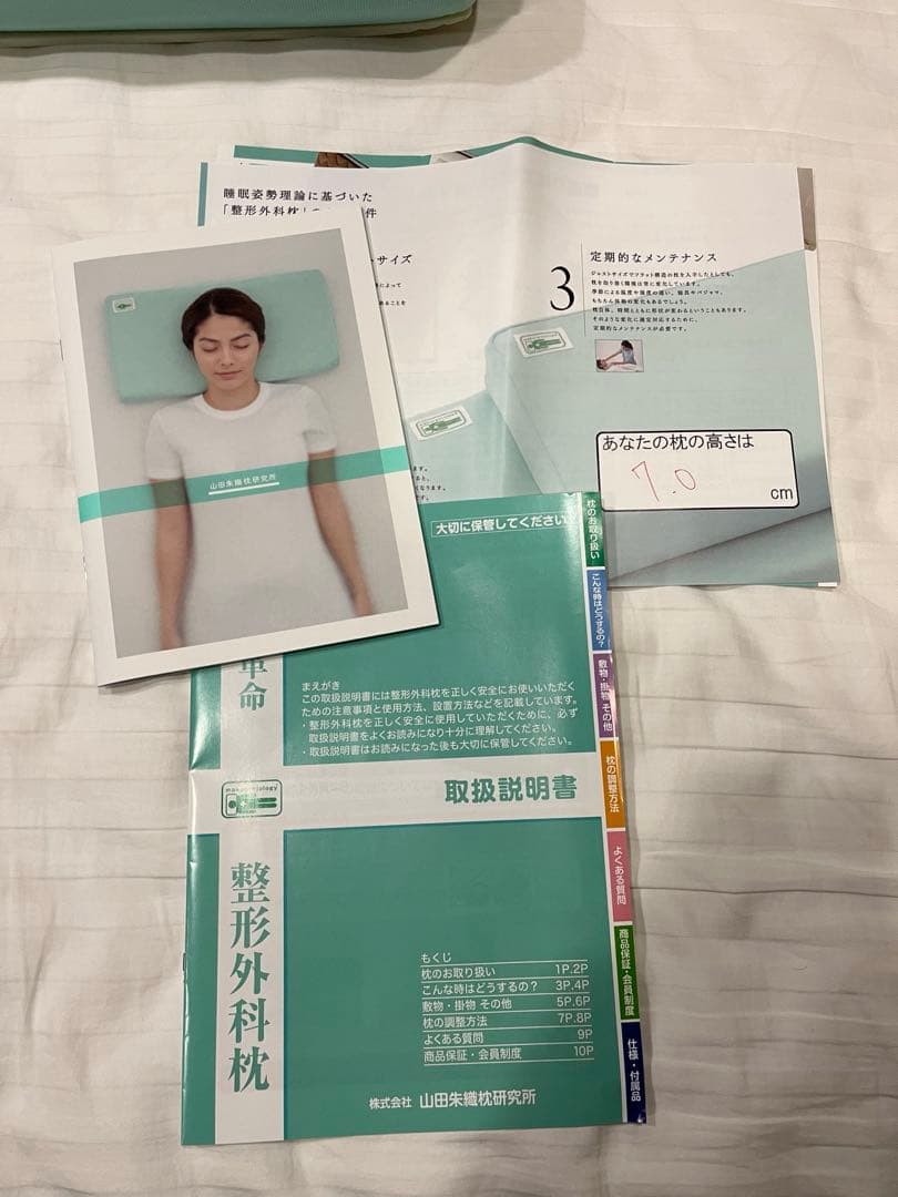 山田朱織枕研究所 整形外科枕ドクターズピロー
