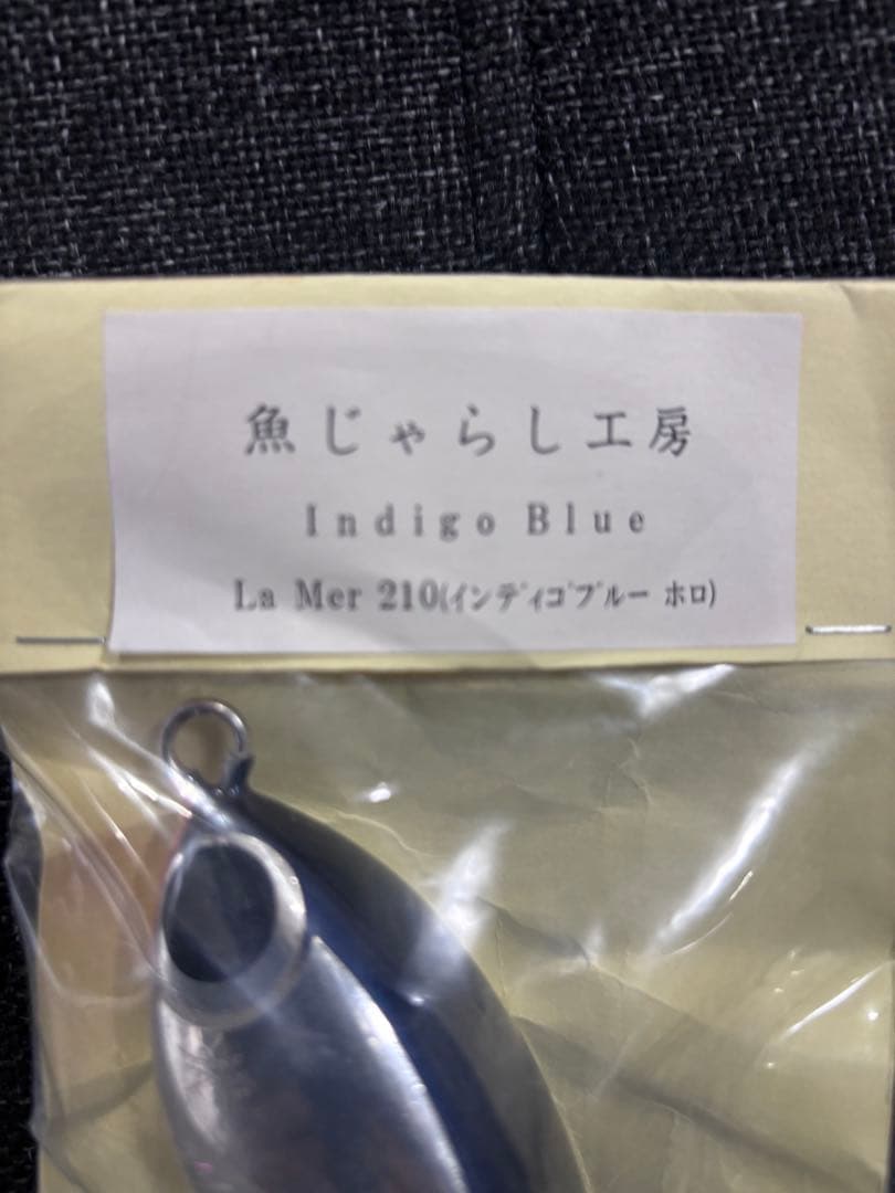 魚じゃらし工房　ラメール210