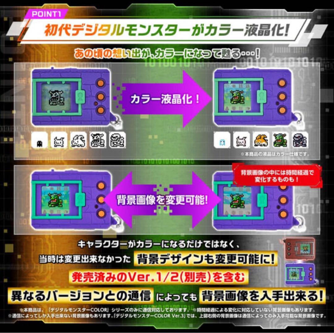 デジタルモンスターCOLOR Ver.3・4・5セット