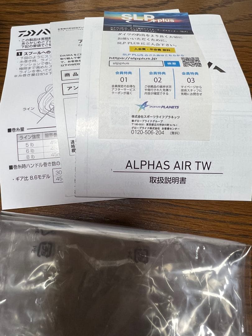 ダイワ　20アルファス　AIR TW8.6L