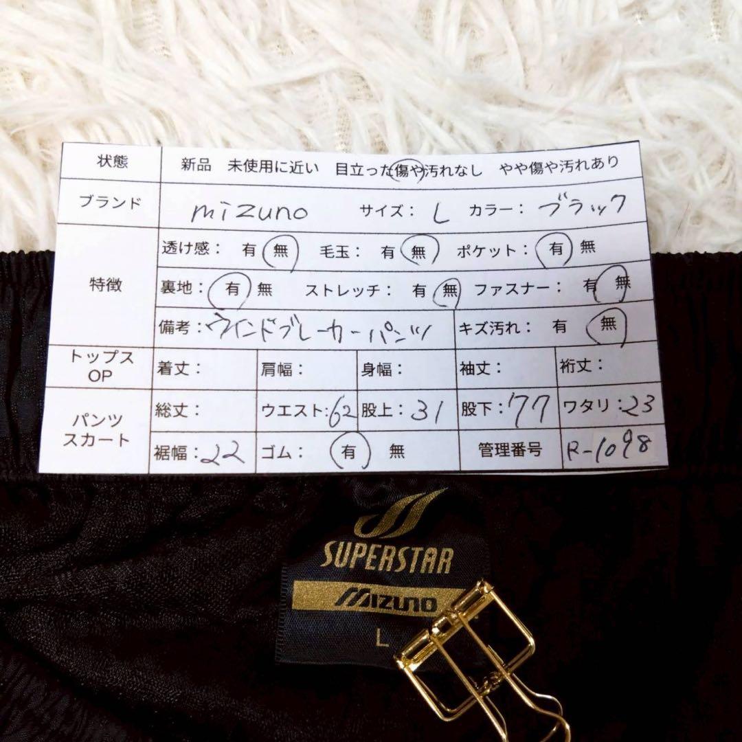 ミズノ ウィンドブレーカー上下 セットアップ（L）黒 防寒 シンプル スポーツ