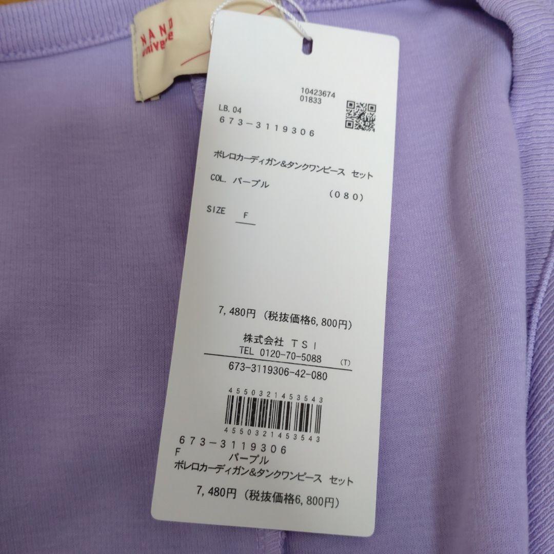 ナノ・ユニバース　ワンピセット