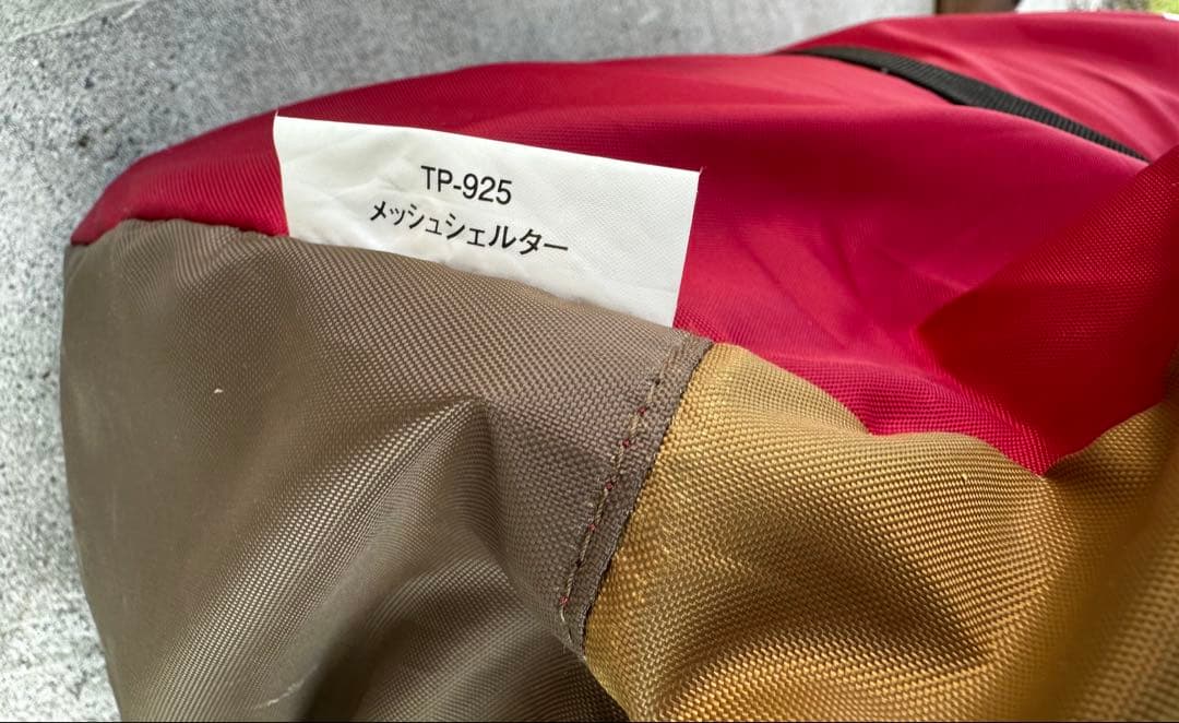 最終値下げ 新品未使用完備品 Peak TP-925 メッシュシェルター