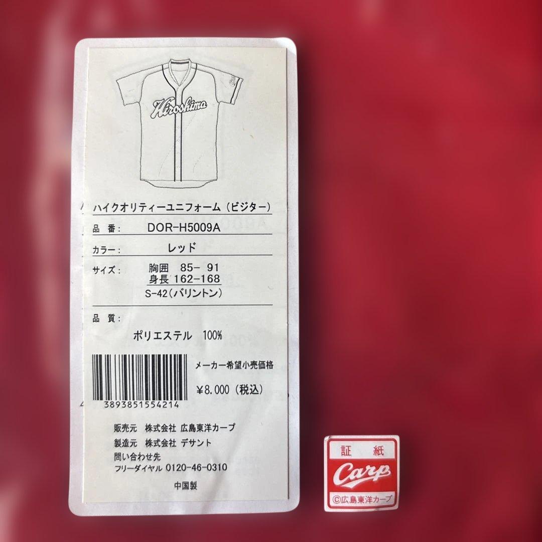 CARPハイクオリティユニフォー(ビジター)Sサイズ