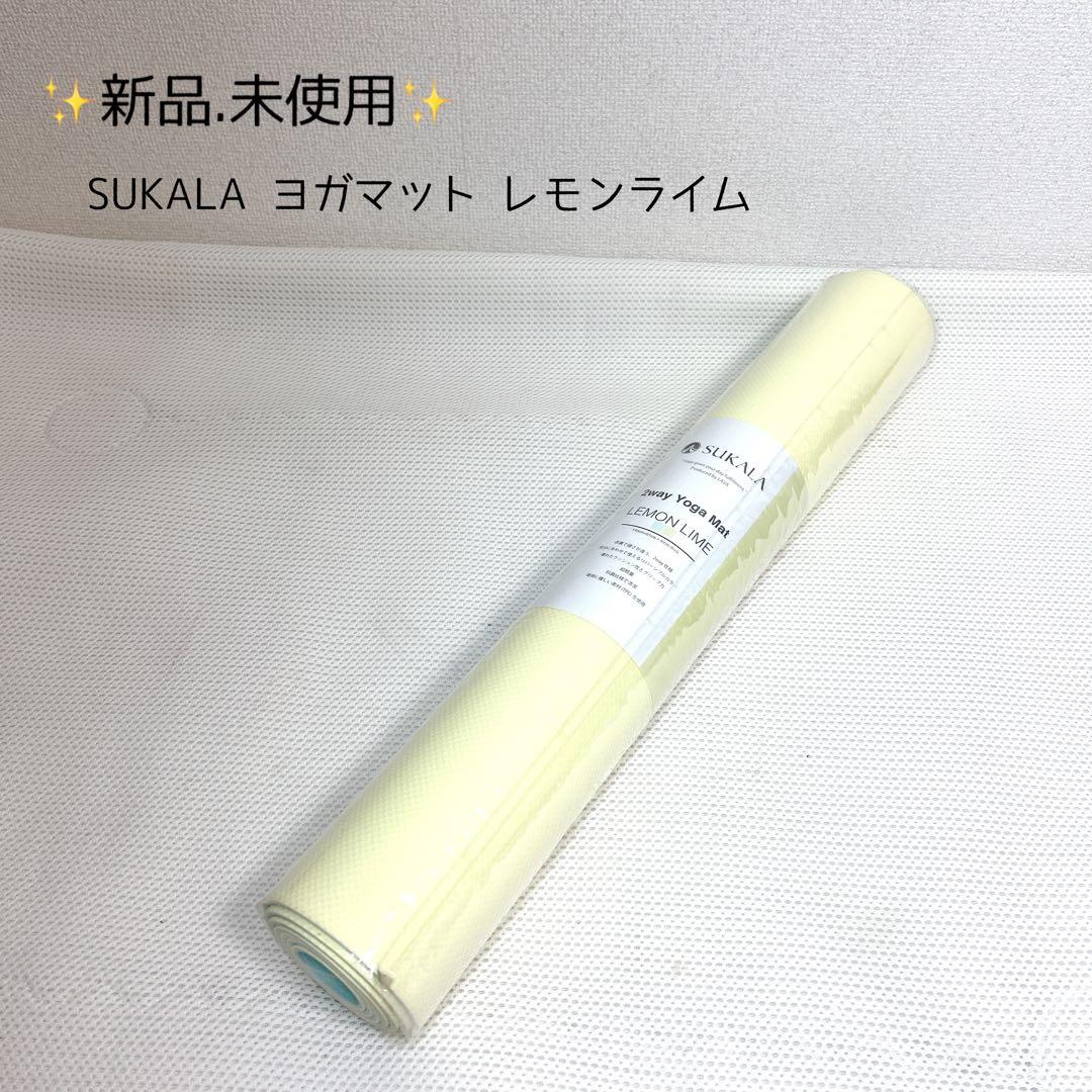✨新品.未使用✨SUKALA LAVA リバーシブルヨガマット レモンライム
