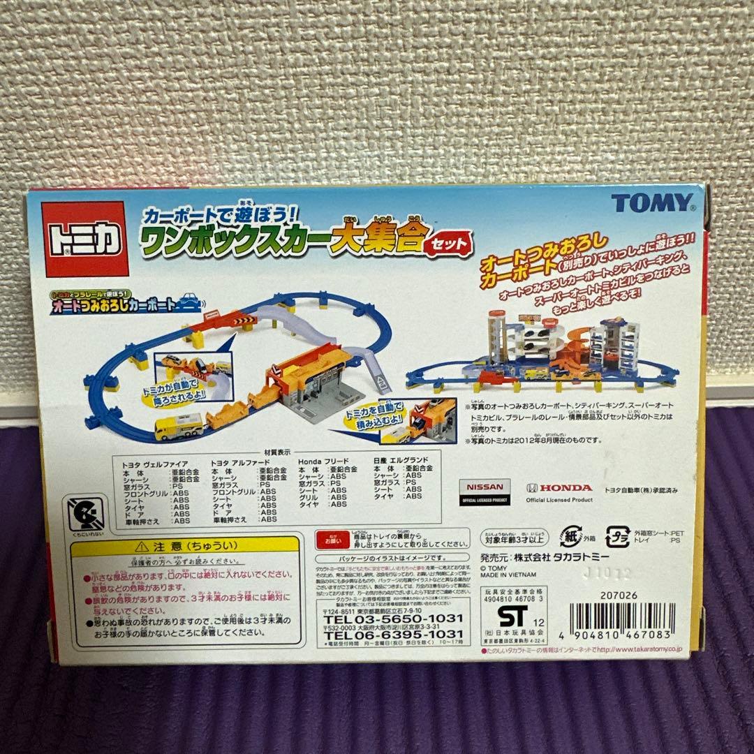 トミカ ギフトセット カーポートで遊ぼう！ワンボックスカー大集合セット