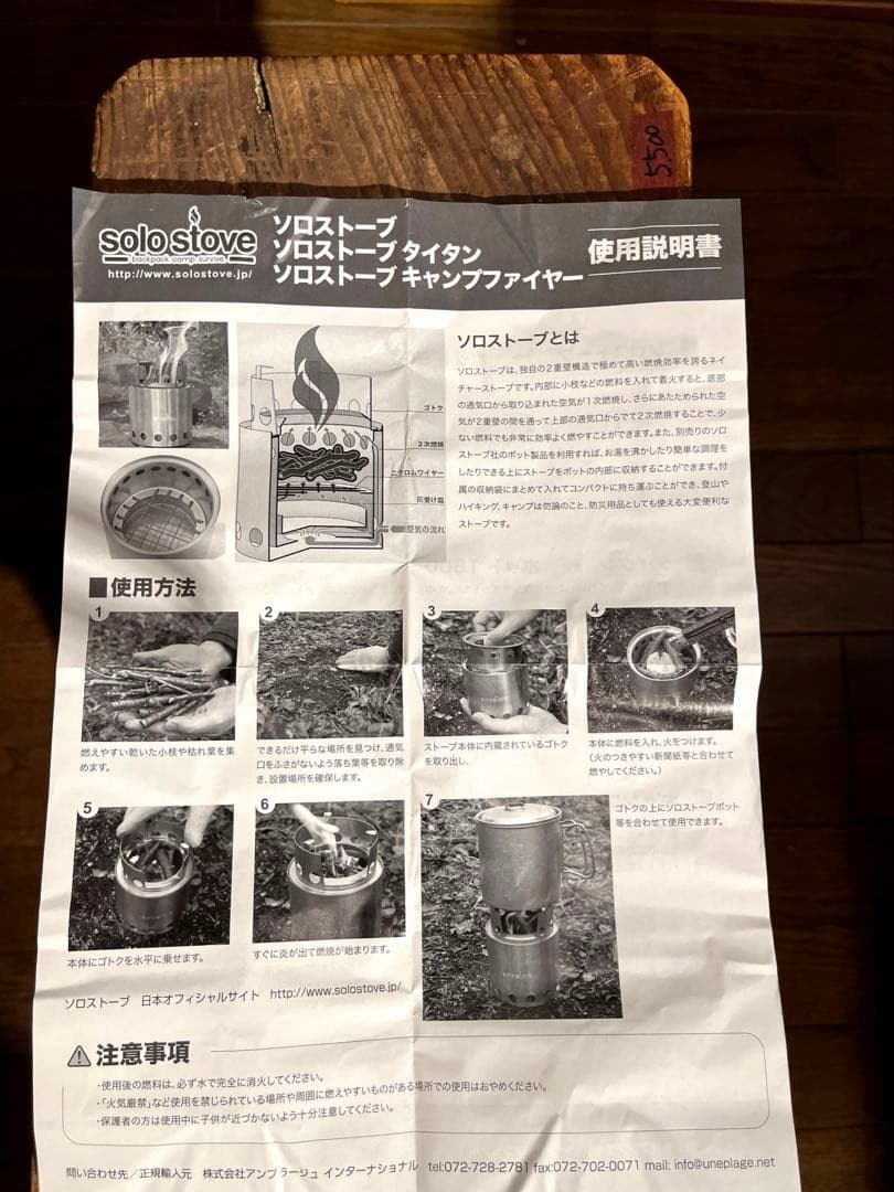 SOLOSTOVE （アメリカ製） MINI未使用品