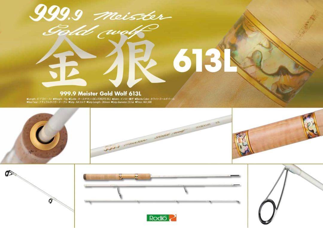 〇ほぼ未使用〇ゴールドウルフ　999.9 フォーナインマイスター 613L