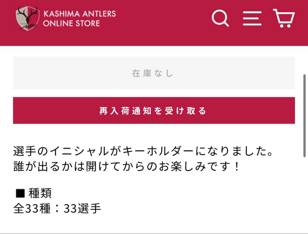 鹿島アントラーズ キーホルダー 鈴木優磨 イニシャル 勝利時限定ホログラム