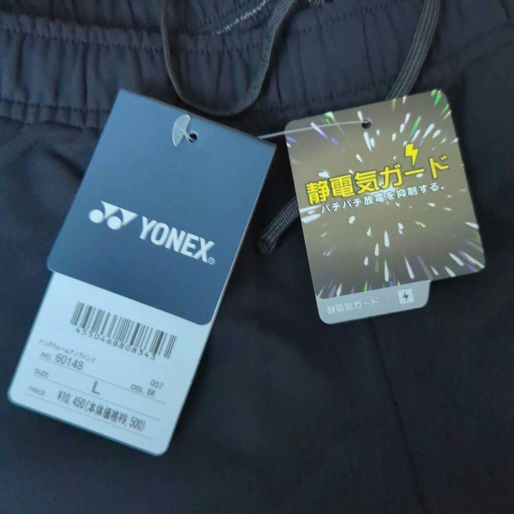 ❇️新品　YONEX　メンズ　L　ウォームアップパンツ　ヨネックス　ストレッチ