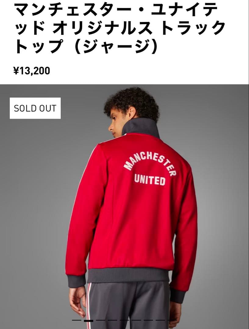 新品マンチェスター・ユナイテッド トラックトップ