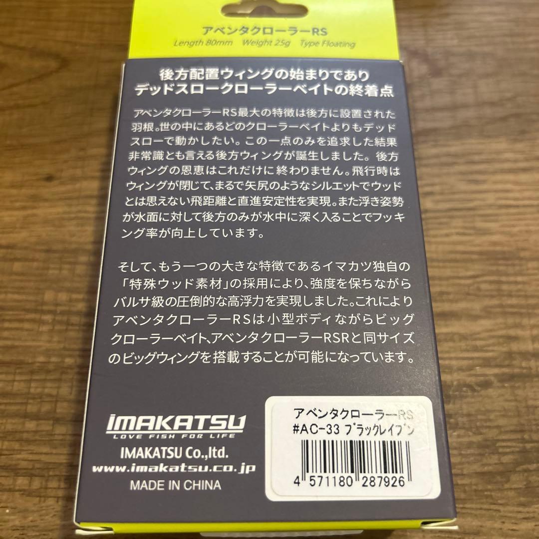 大人気　イマカツ　アベンタクローラーRS ブラックイレブン