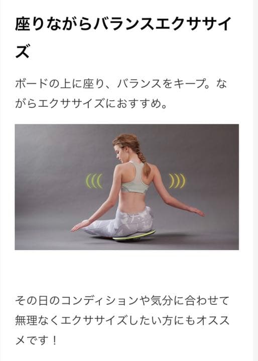 ルルド　バランスボード
