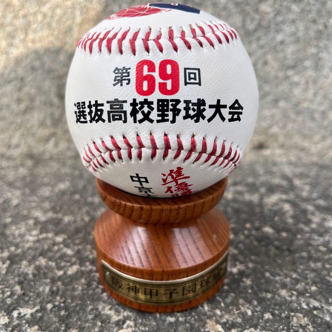 奈良 天理高校 愛知 中京大中京高校 優勝記念ボール 甲子園センバツ選抜高校野球