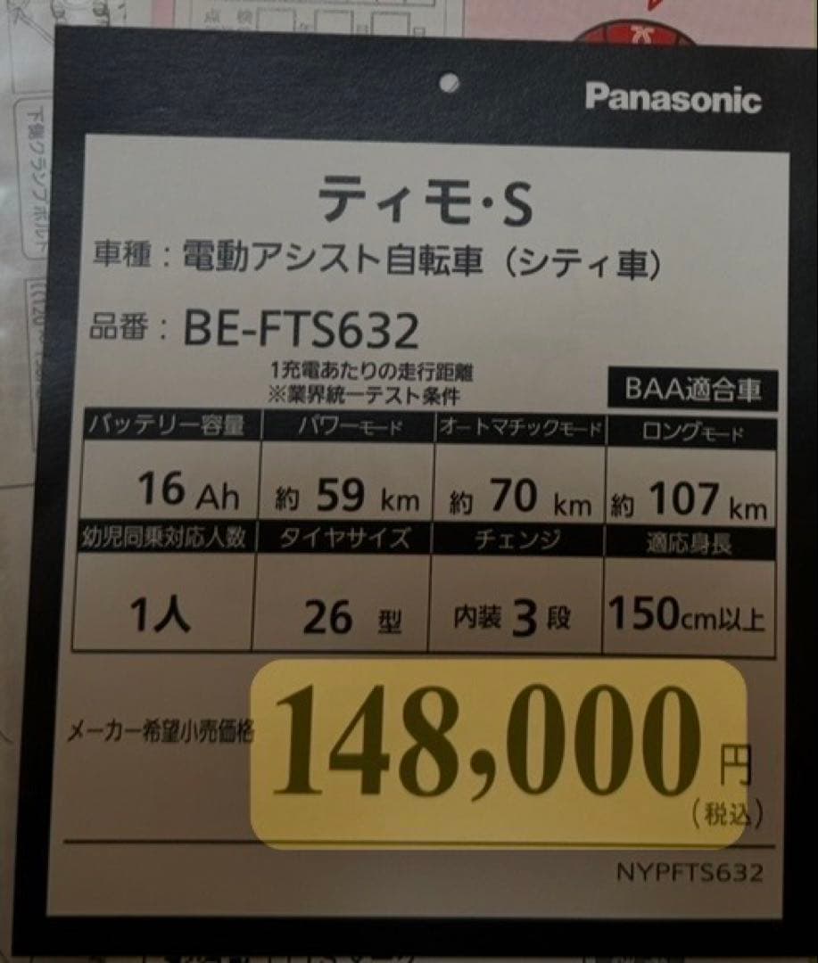 【2024年購入】Panasonic ティモS 16Ah 電動自転車