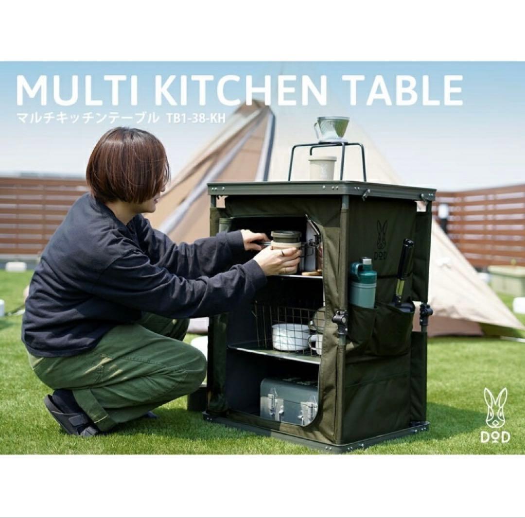 新品未使用 未開封品 DOD マルチキッチンテーブル TB1-38-KH