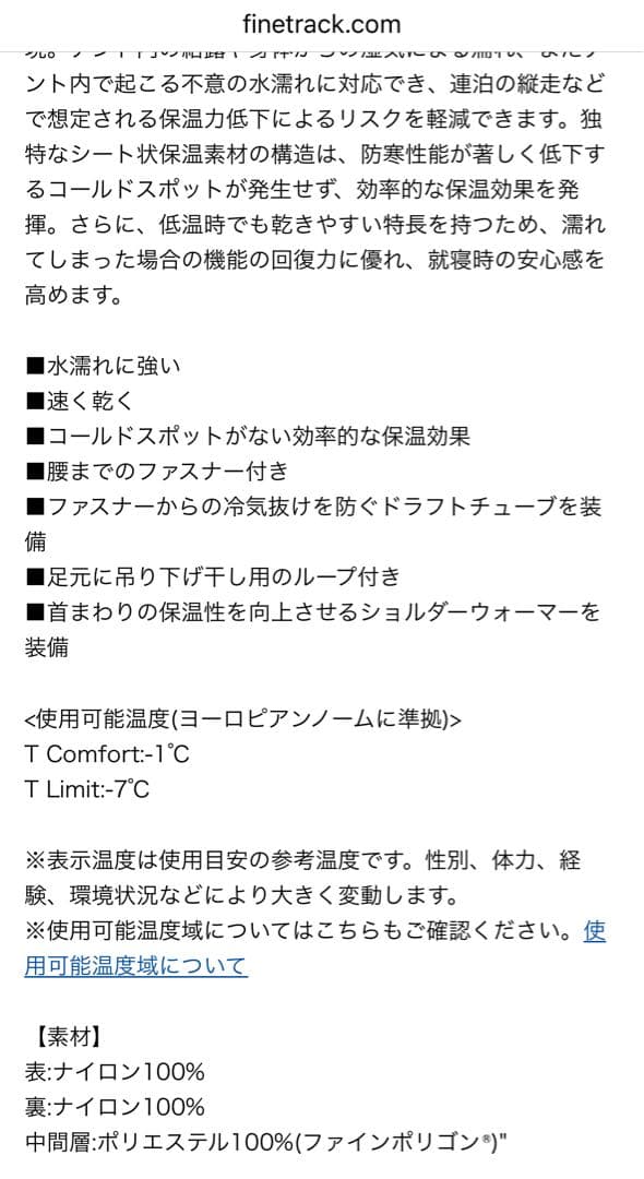 ファイントラック POLYGON NEST Red 寝袋