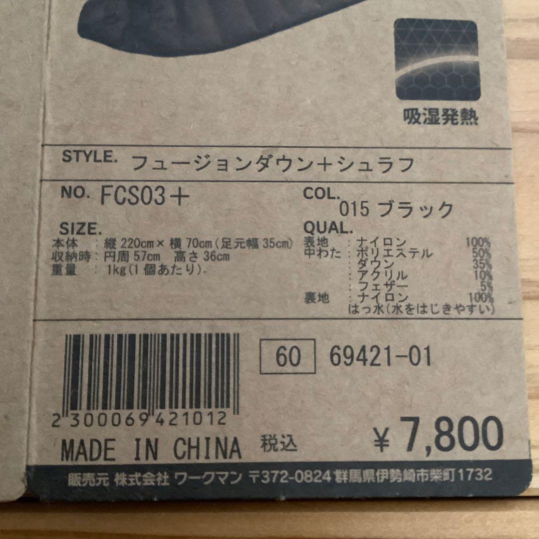 ワークマン　フュージョンダウン＋シュラフ　ブラック　セット