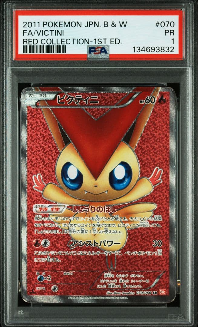 PSA鑑定品　ビクティニ SR BW2　psa1　匿名発送