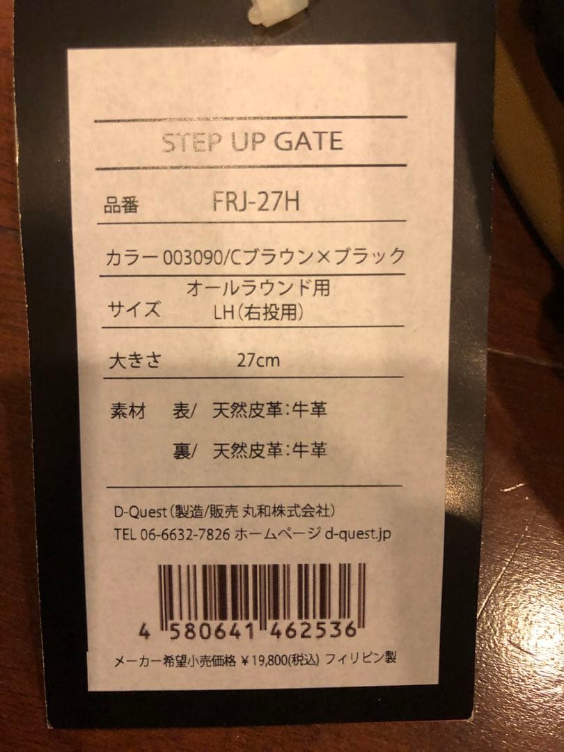 ディークエスト少年軟式グラブ