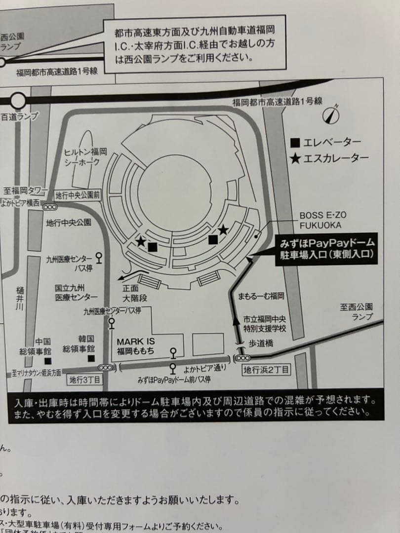 5月31日(日)PayPayドーム駐車券