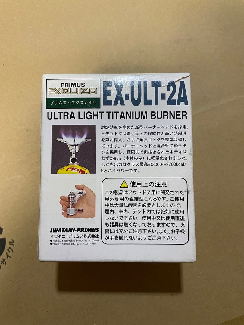 プリムス　エクスカイザ　EX-ULT-2A シングルバーナー　チタン