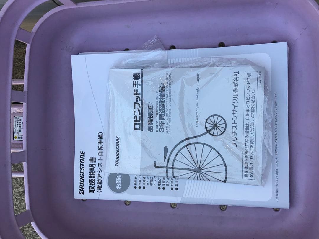 BRIDGESTONE FRONTIA ラクット FK0B49 20インチ