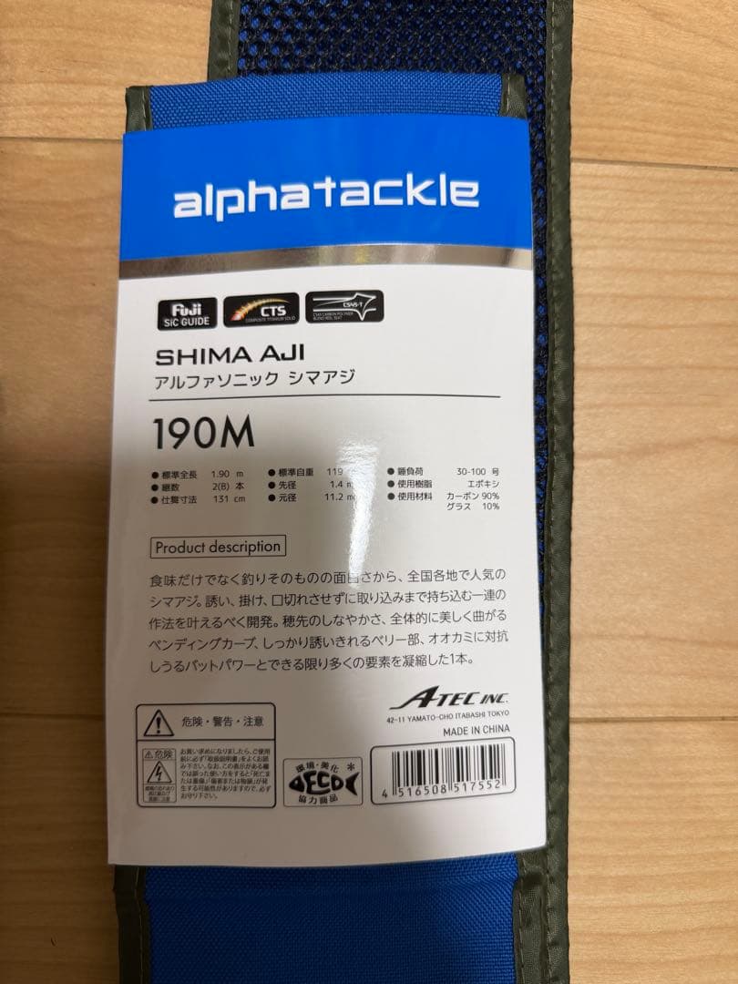 25年発売　アルファソニック　シマアジ