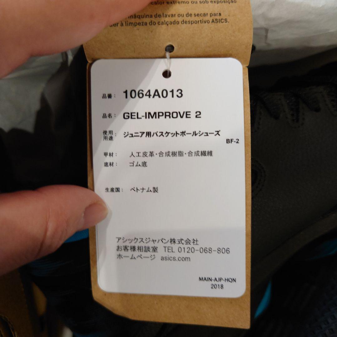 【新品】ASICS バスケットボールシューズ ブラック/ターコイズ　24センチ
