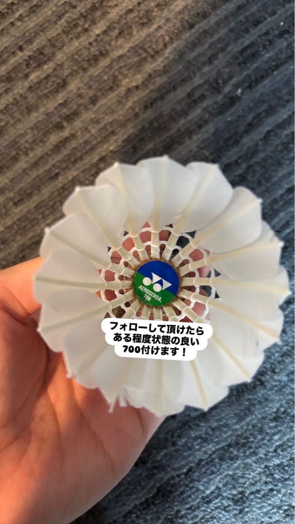 エアロセンサ700 バドミントンシャトル 120個セット