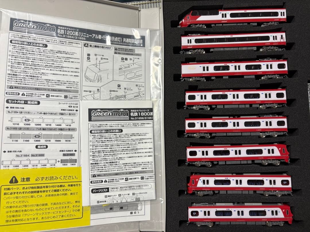 ※専用品です。名鉄1200系+1800系 Nゲージ 8両セット