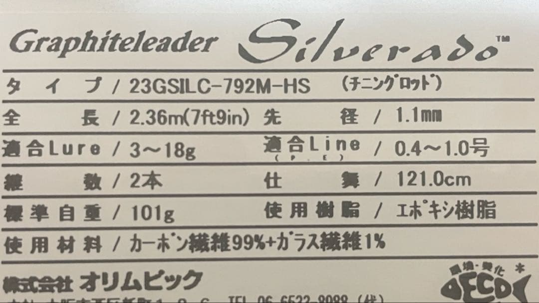 【OLYMPIC】 23 Silverado 792M-HS