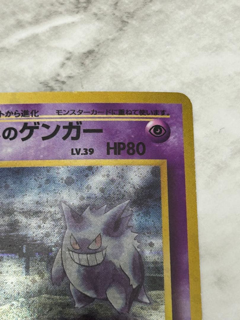ナツメのゲンガーLV.39 ★ ジム拡張第2弾 闇からの挑戦　旧裏　美品