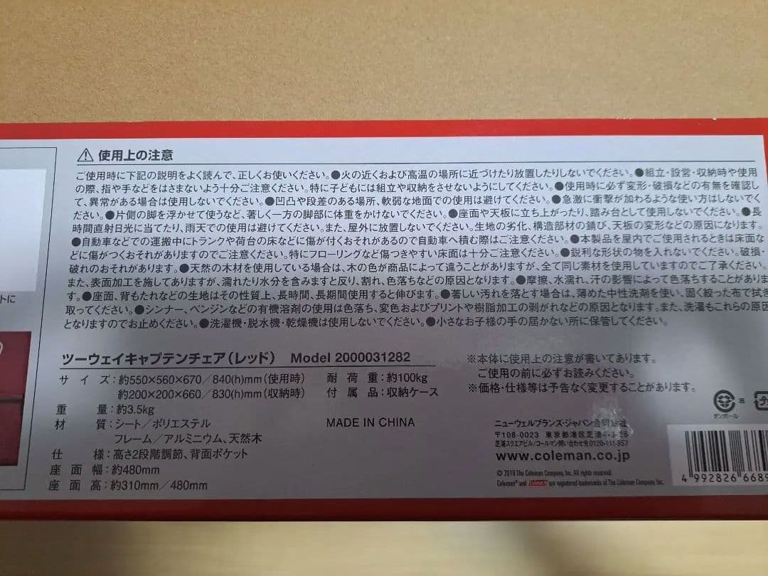 【新品・未開封】[Coleman]ツーウェイキャプテンチェア