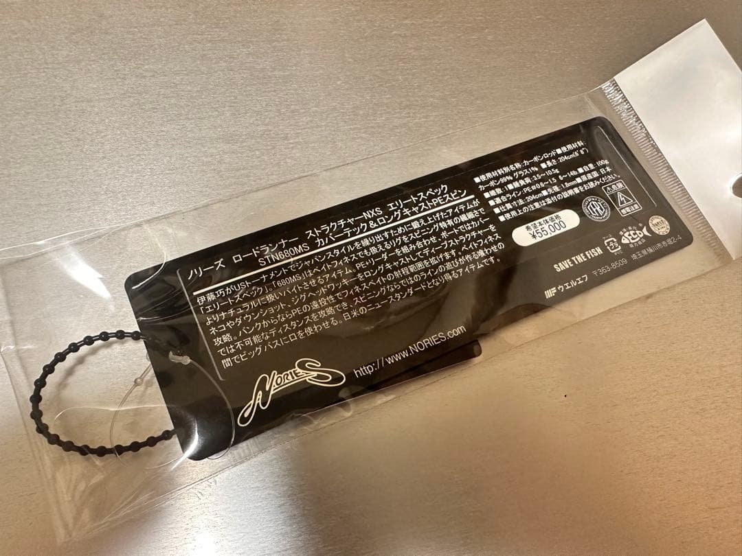 ノリーズ　ロードランナーストラクチャーNXS STN680MS